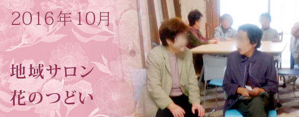 薬局活用術 ～意外と身近な薬局～　10月の地域サロン