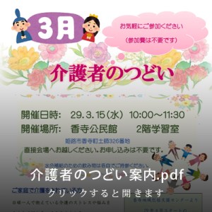 2017年3月15日 介護者のつどい ポスターサムネイル