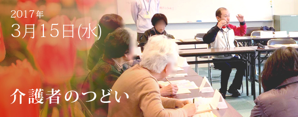 第2回 介護者のつどいを開催しました