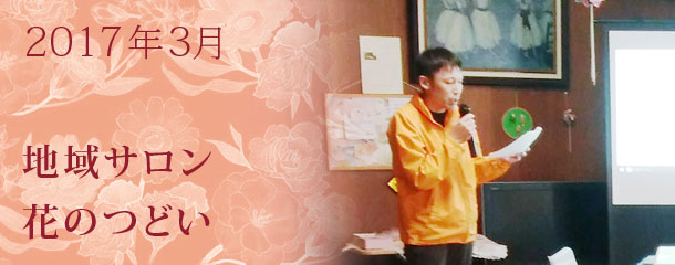 手すりの種類と活用法　3月の地域サロン