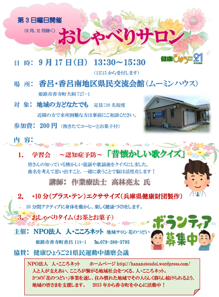 2017年9月おしゃべりサロン