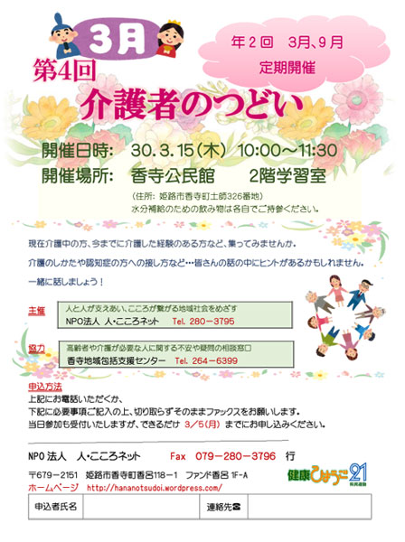 第4回 介護者のつどい