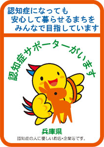 hyogopref_ninchsupport