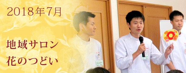 薬と薬局の上手な使い方　7月の地域サロン