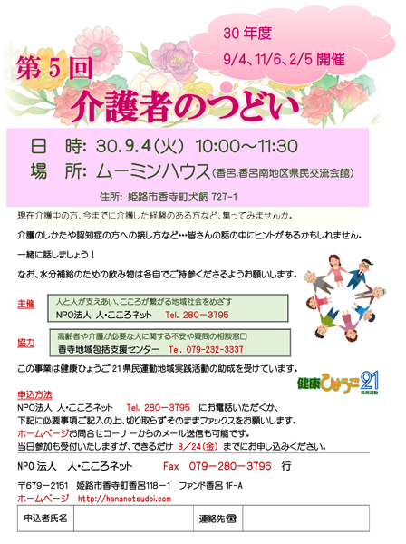 2018年9月4日介護者のつどい