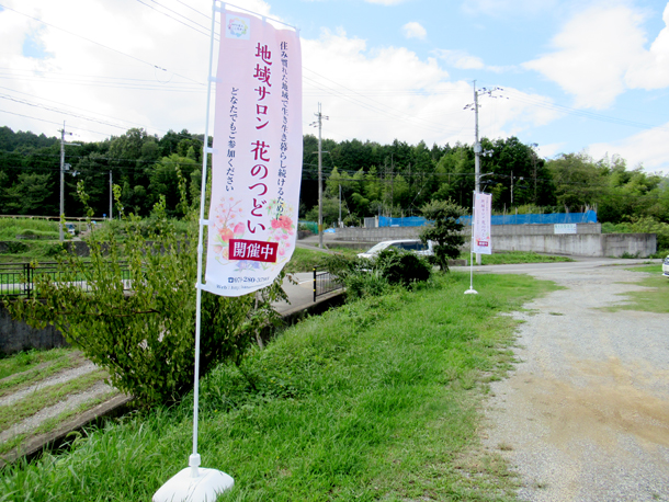 2018年9月地域サロン花のつどい