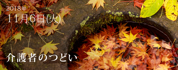 第6回 介護者のつどい 開催のお知らせ
