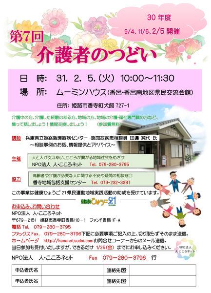 2019年2月4日 第7回介護者のつどい