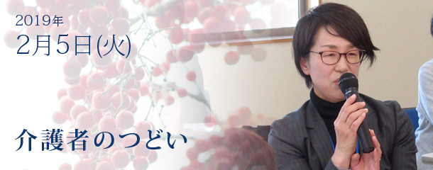 第7回 介護者のつどいを開催しました