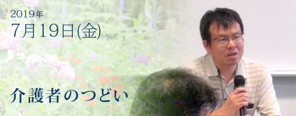 第8回 介護者のつどいを開催しました