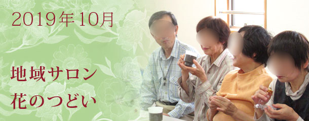 みんなの認知症予防ゲーム 10月の地域サロン