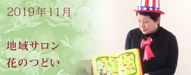 まちの保健室 11月の地域サロン