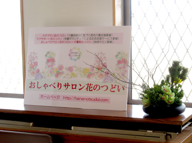 2020年1月地域サロン花のつどい