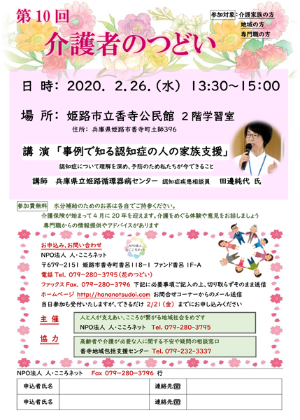 2020年2月26日 第10回介護者のつどい