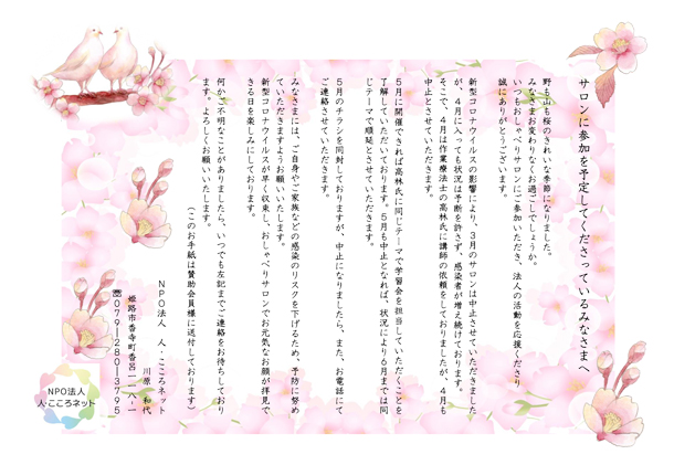 おしゃべりサロンについて