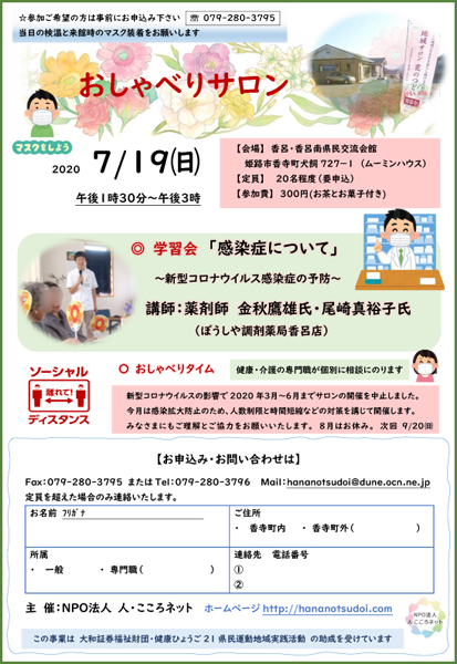 2020年7月19日おしゃべりサロン