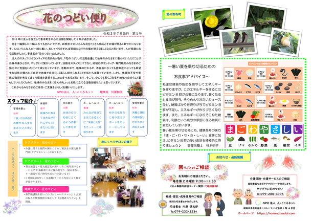 花のつどい便り