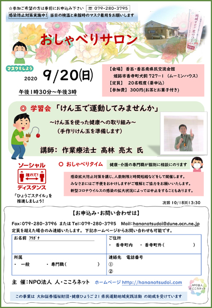 2020年9月おしゃべりサロン