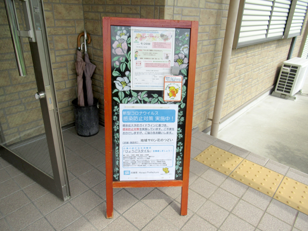 2020年9月おしゃべりサロン