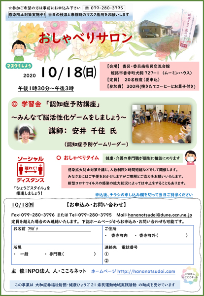 2020年10月おしゃべりサロン