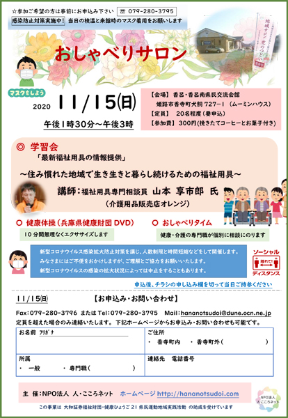 2020年11月おしゃべりサロン