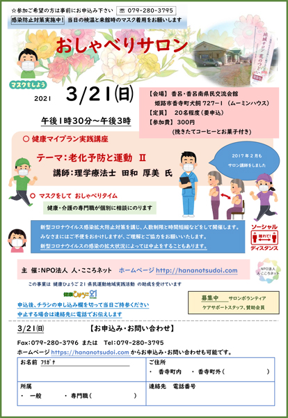 2021年3月おしゃべりサロン