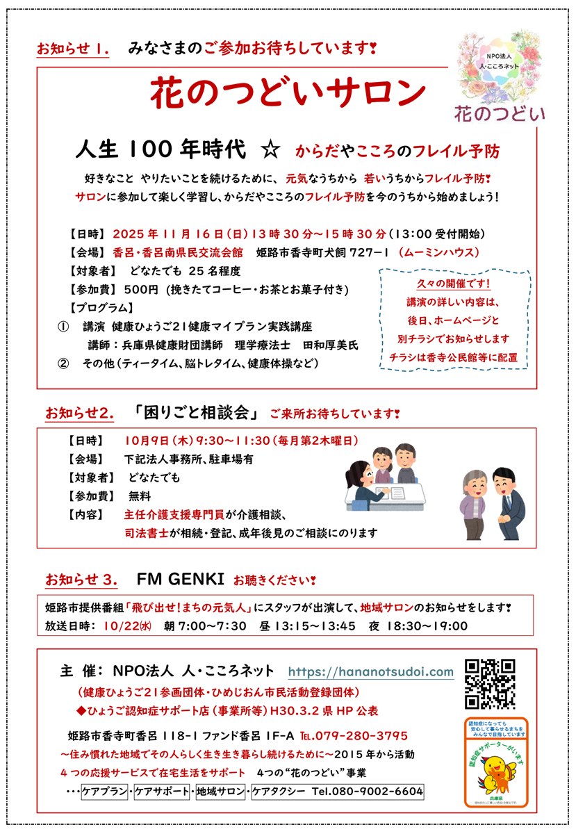 11月花のつどいサロンのお知らせ – 花のつどい