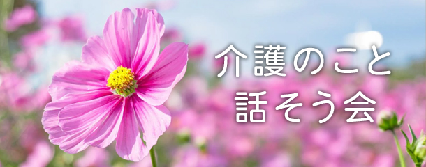 10月「話そう会」開催しました