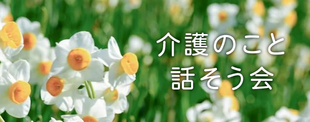 4月「話そう会」開催のお知らせ